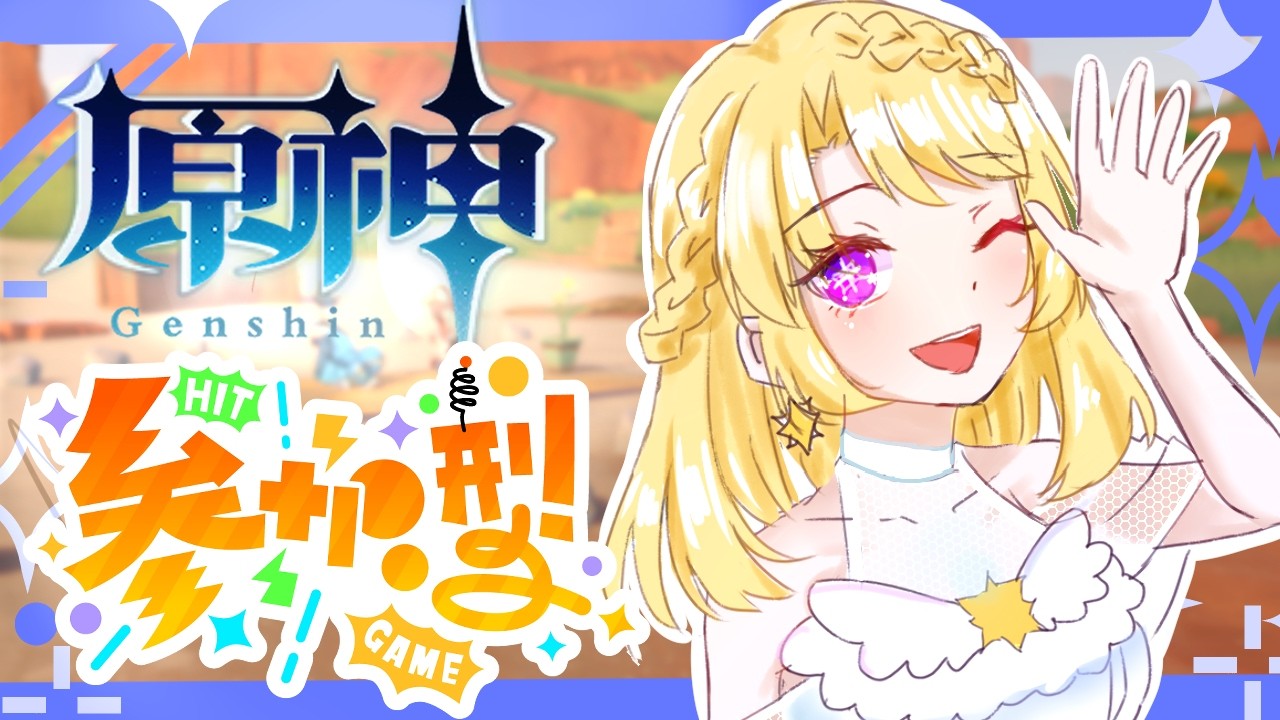 〚原神〛かくれんぼ、幽境、星々，どれやろうか！〖せれくところる/詩星白亜〗+57