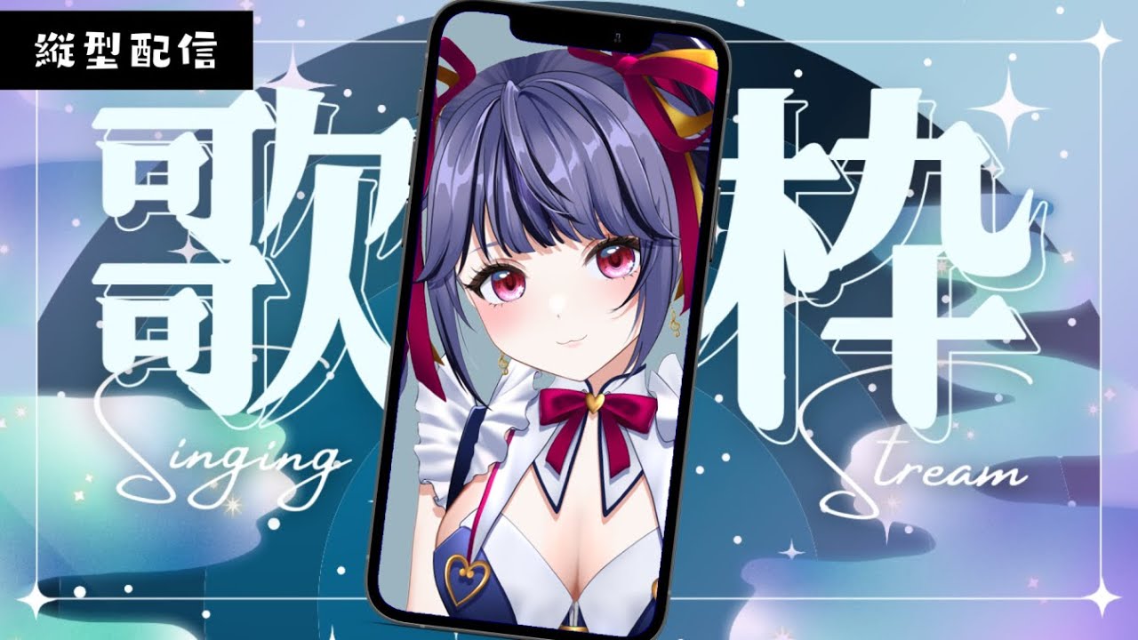お歌!お歌!お歌!お歌!【KARAOKE】新人Vtuber【LIVE配信】#shorts