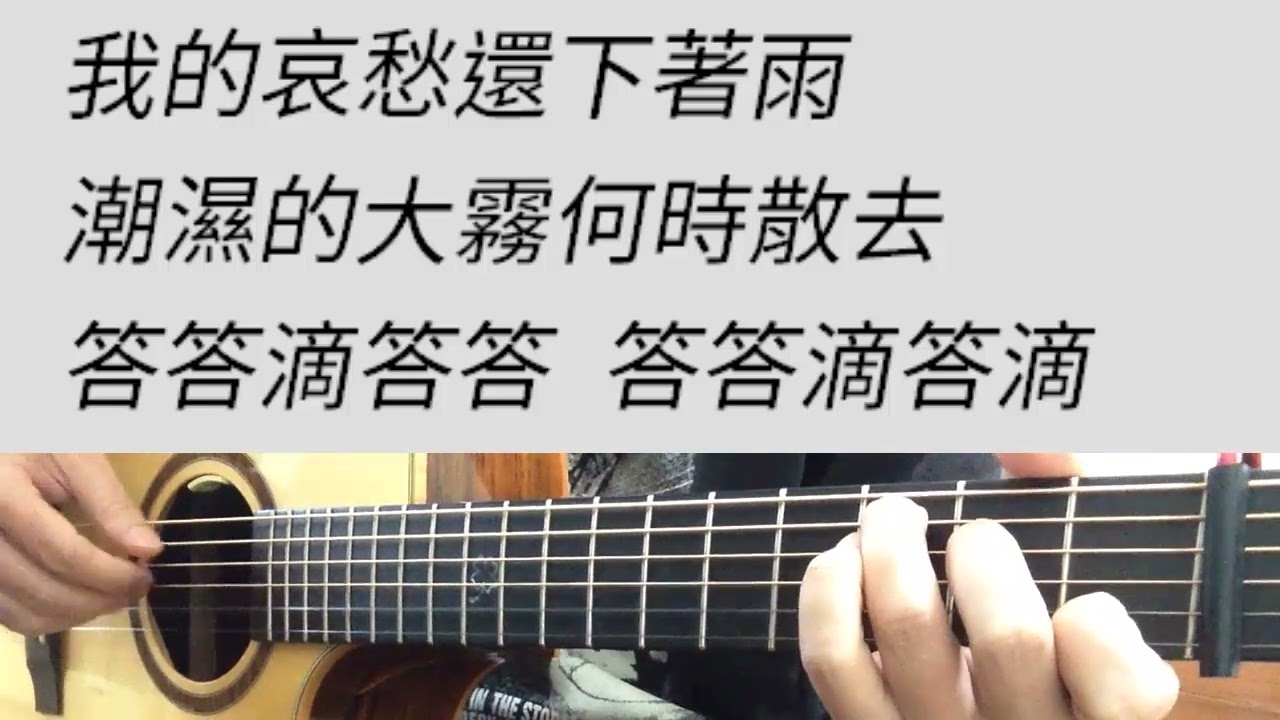 彼個所在 - 魏如萱 吉他伴奏