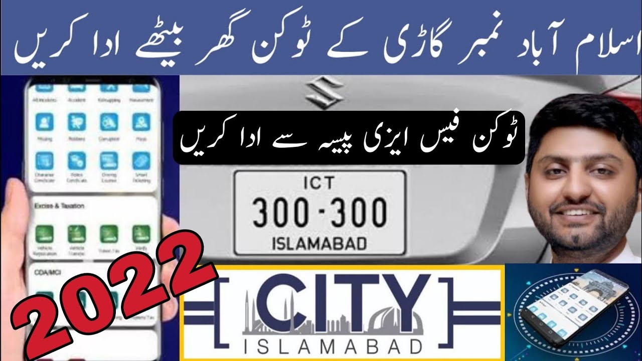 islamabad car token check online-Islamabad token tax online payment-islamabad vehicle verification