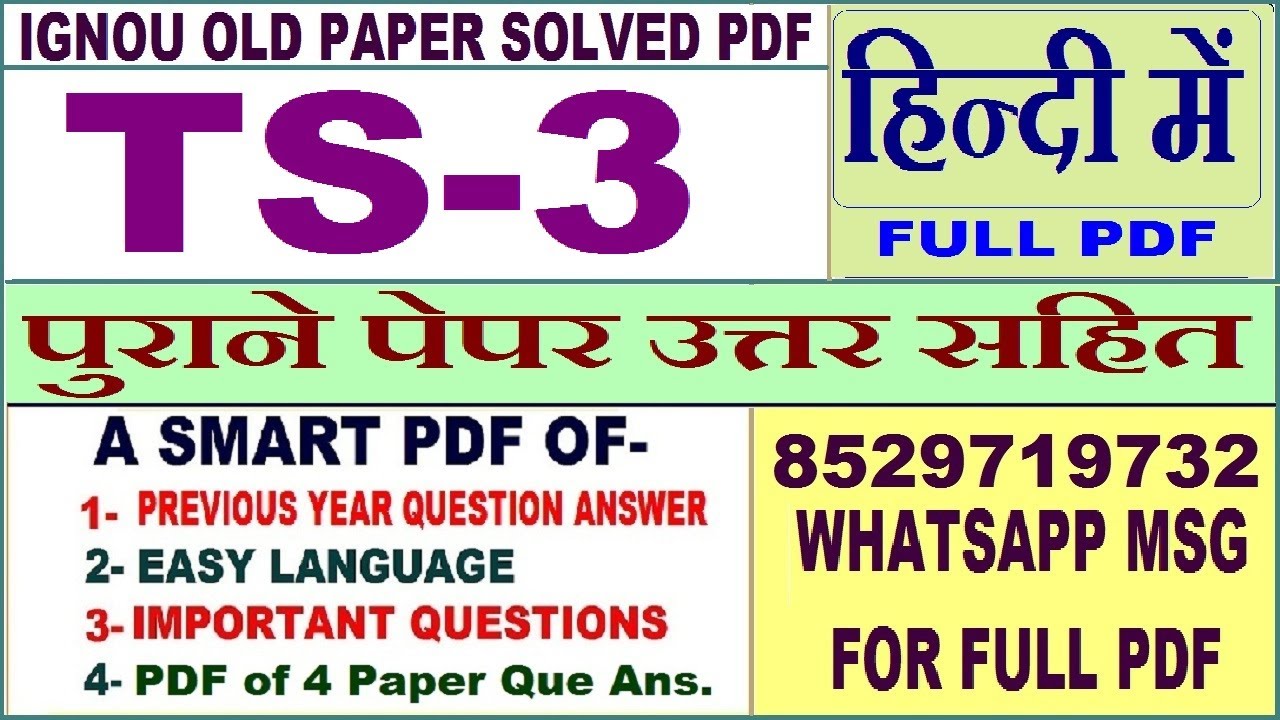 TS 3 Previous Year Question Paper Solved in Hindi || ts 3 important questions with answers