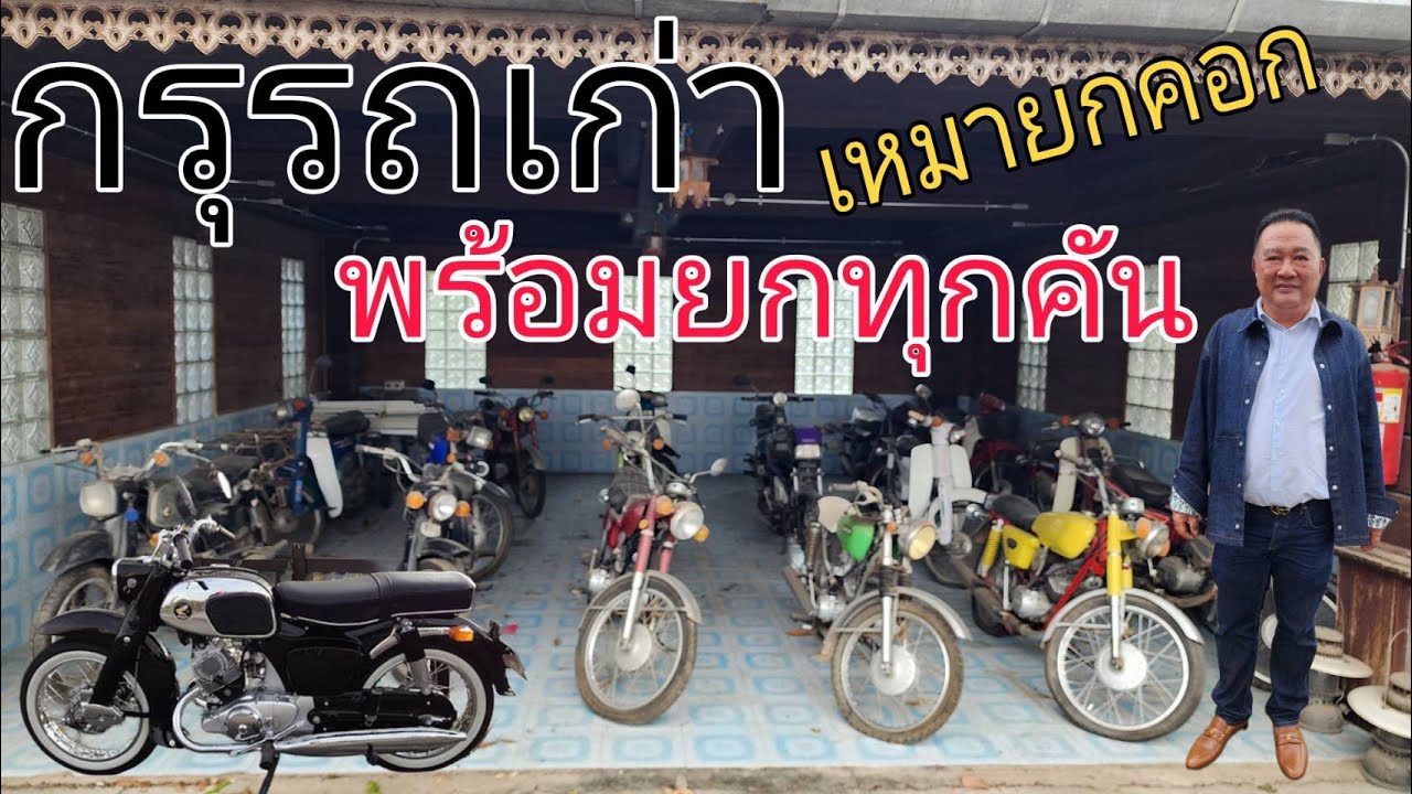 พร้อมยกหมดทุกคัน !! กรุรถเก่าโบราณที่จ.พะเยา#ฟ้าใสไรเดอร์ #รถเก่า #หาชมยาก