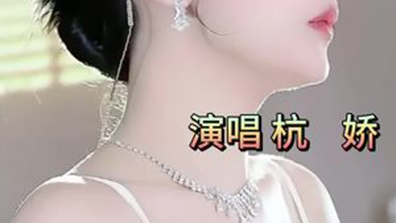 每日一歌#杭娇《听心》以细腻的笔触描绘了爱而不得的孤寂与渴望