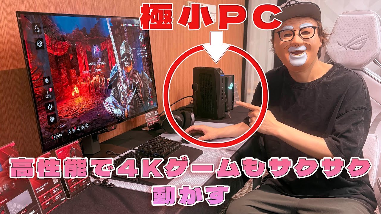 この小ささでも４ｋゲームがサクサク動く高性能PCがやばすぎた
