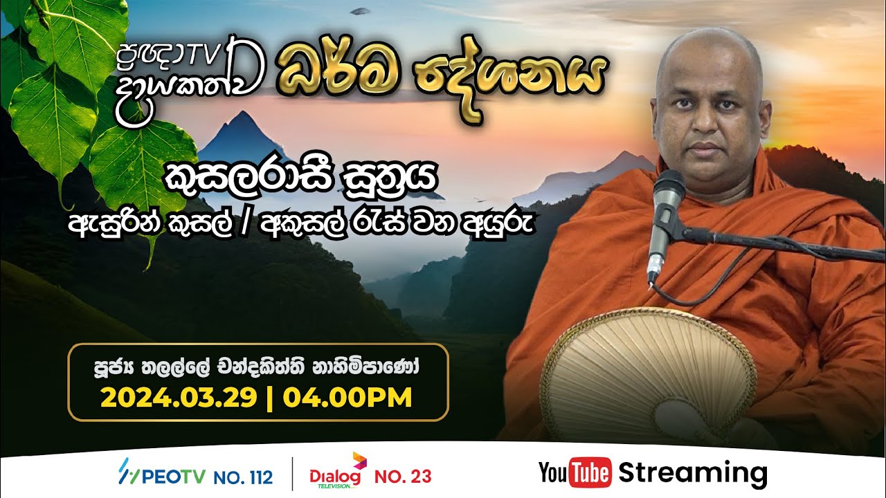 Pragna TV | Ven Thalalle Chandakiththi thero | 2024-03-29 | 04:00PM telecast