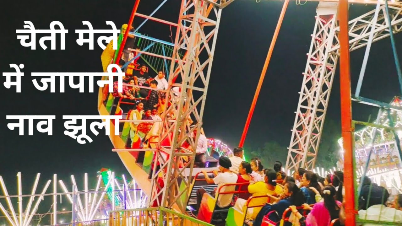 Chaiti Mela mai Japani Naav Jhula ❤️ || Ziva and Garv Show
