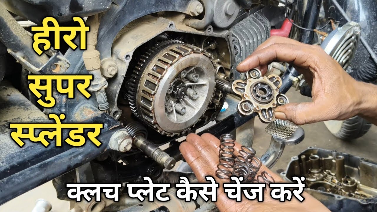 How To Change Clutch Plate Of Super Splendor | Hero Super Splendor Clutch Plate Problem
