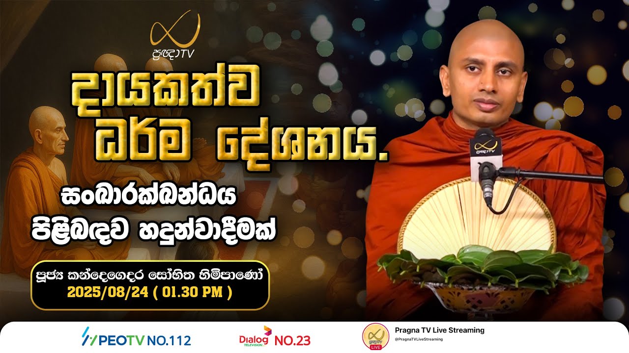 Pragna TV | Ven Kandegedara Sobhitha Thero | 2025-08-24| 01:30 PM Telecast