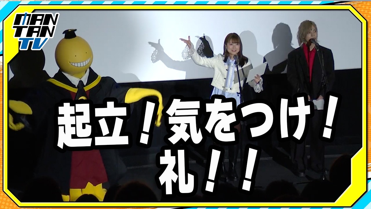 【暗殺教室】渕上舞＆岡本信彦が生アフレコ　舞台あいさつで殺せんせーを“一斉射撃”