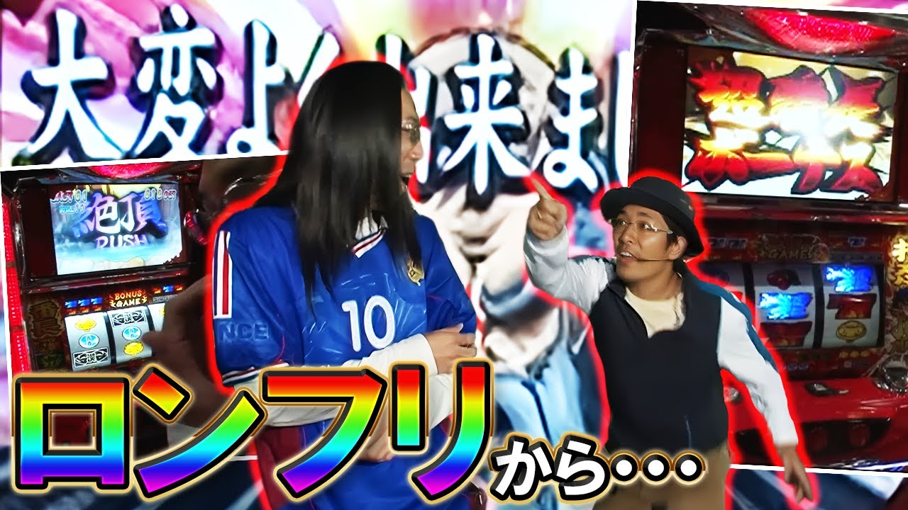 ロンフリ引いた番長2で設定推測！【SITE777TV 切り抜き】【押忍!番長2】【パチスロ】