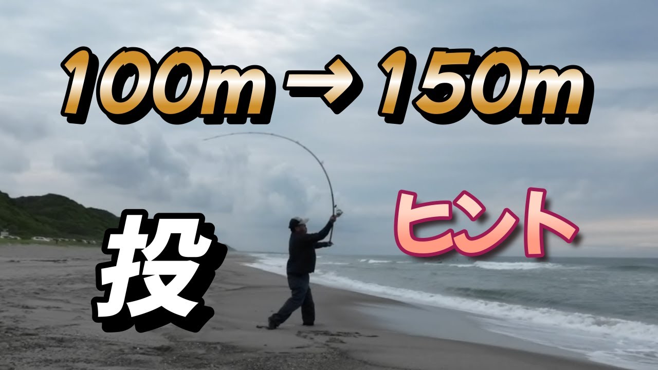 遠投　6色の壁を越えていこう