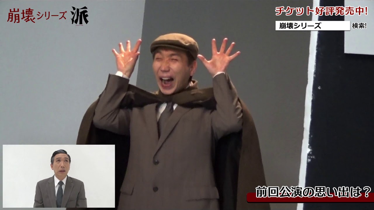 ～崩壊シリーズ～派　梶原善