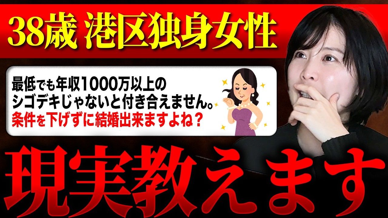 【婚活】港区女子のお悩みをぶった斬ってみた。