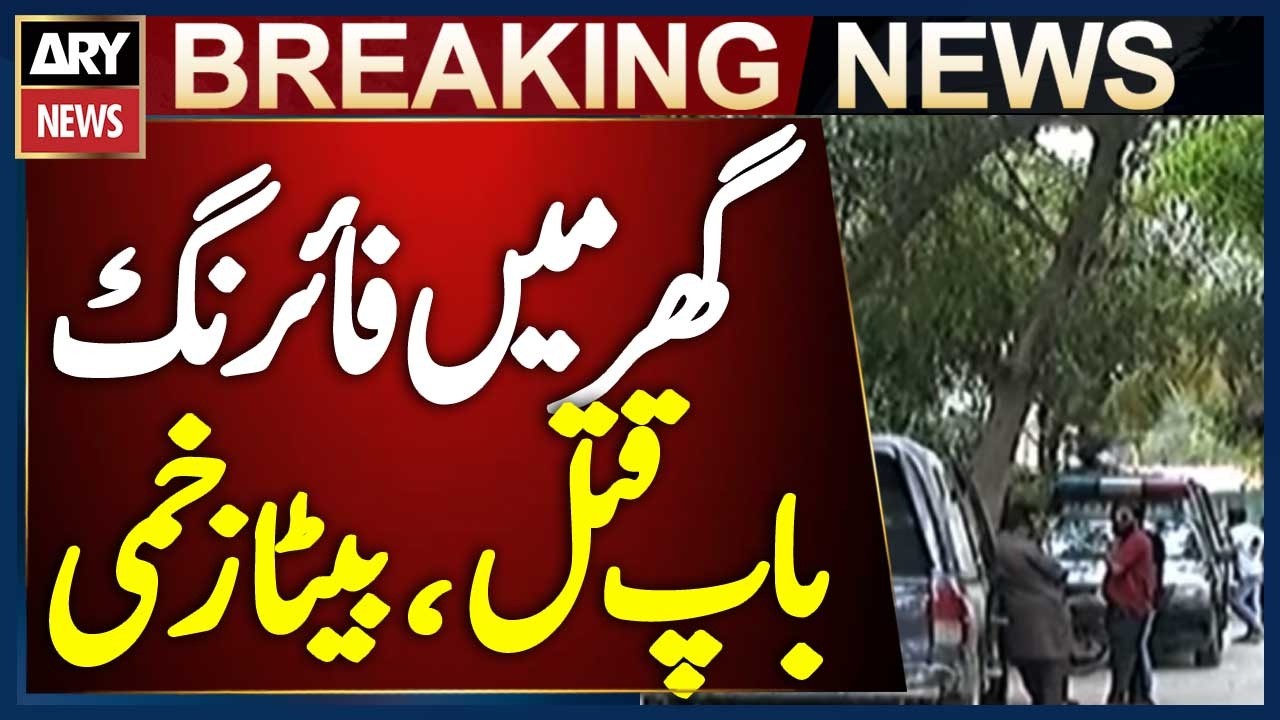 Karachi: Father Killed, Son Injured in Azizabad House Shooting | Police Investigation Underway
