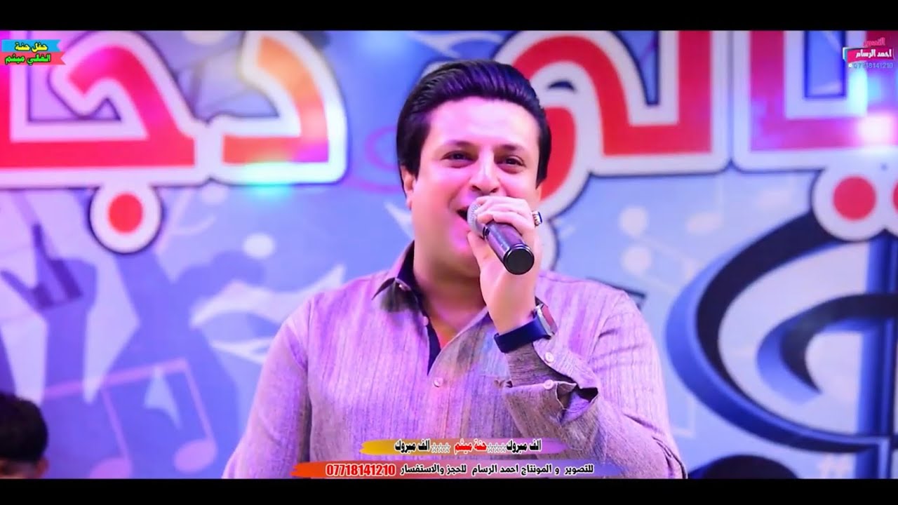 حنة الغالي ميثم الفنان مصطفى الشويلي حفله تموت اغاني تخبل مصوركم احمد الرسام 07718141210