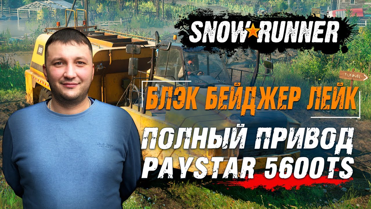 SnowRunner: Полный привод для International Paystar 5600TS