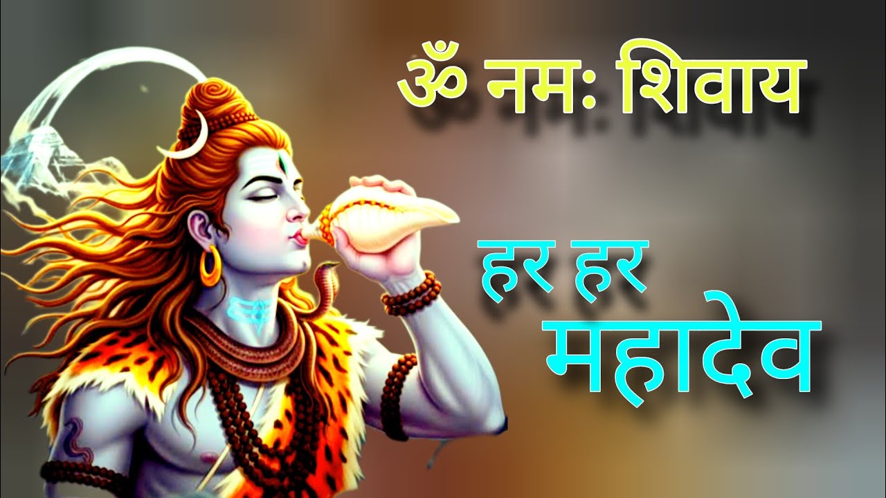 ॐ नमः शिवाय  /om namah shivaye, har har mahadev/जय शिव शंकर महादेव 