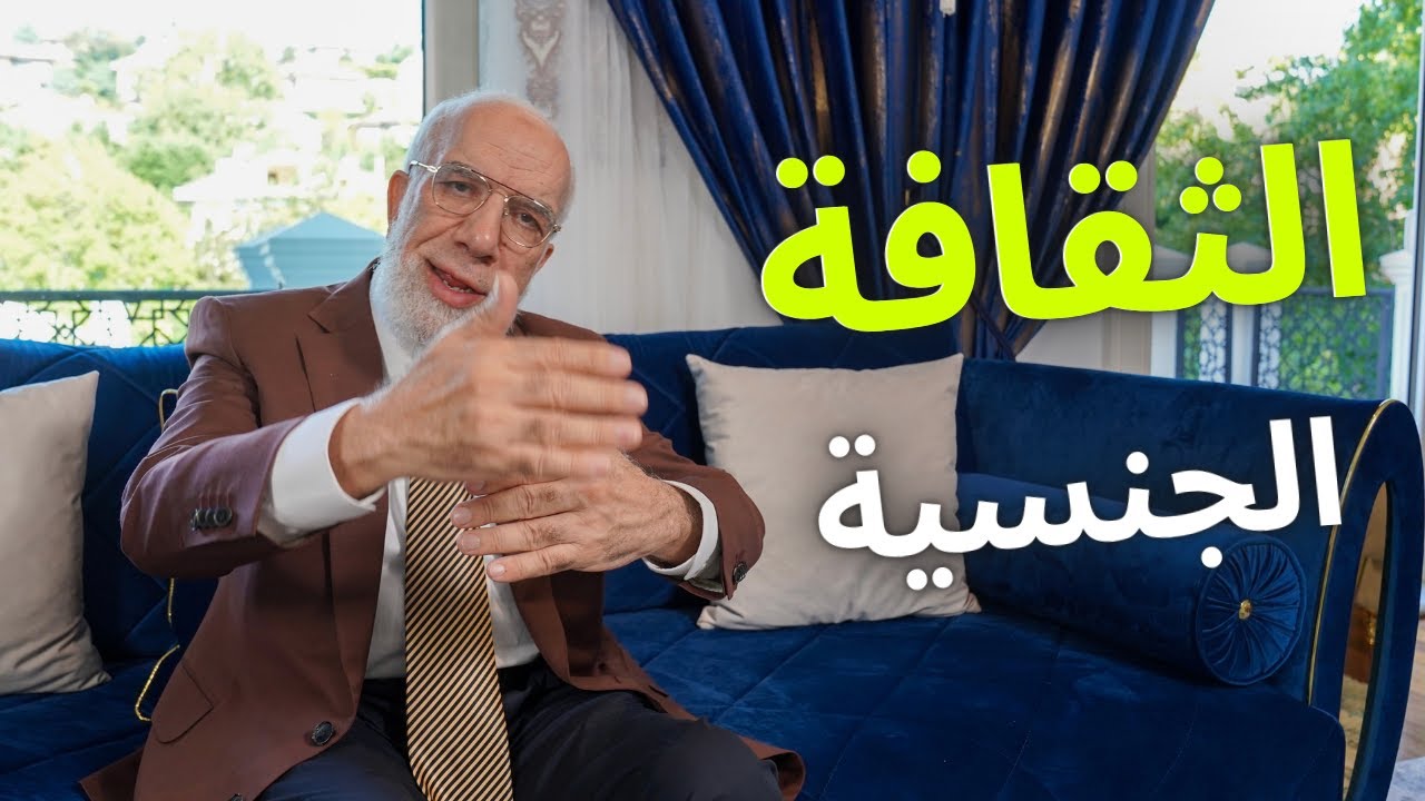 متى نعلم أبناءنا الأمور الجنسية وكيف يكون أسلوب الحوار