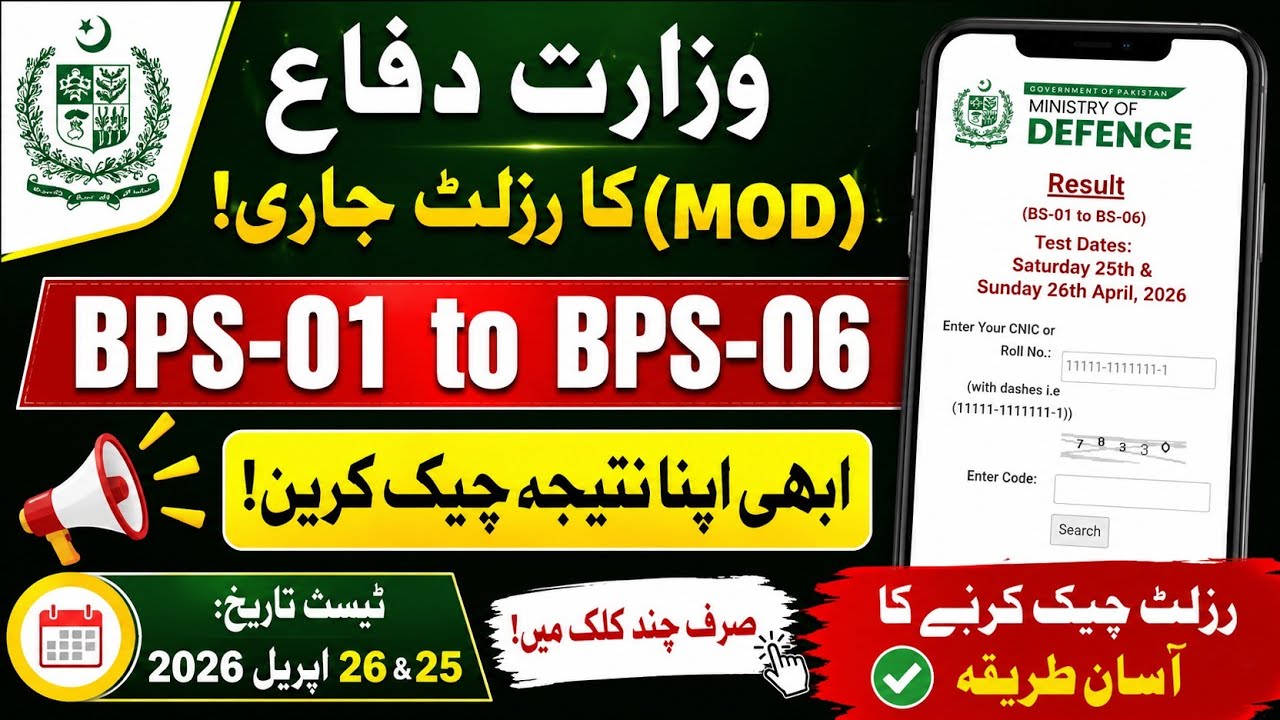 📢MOD Result 2026 Announced | Ministry of Defence BPS 01 to BPS 06 Result Check by CNIC