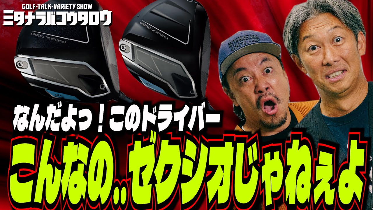 【ミタナラバコウタロウ】ゼクシオ14（XXIO 14）試打レビュー 驚愕の飛距離！進化した新機能を徹底検証