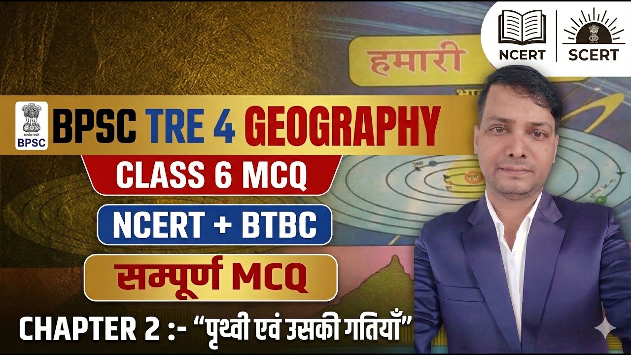 𝗕𝗣𝗦𝗖 𝗧𝗥𝗘 4.0 | 𝗚𝗘𝗢𝗚𝗥𝗔𝗣𝗛𝗬 (भूगोल) 𝗖𝗟𝗔𝗦𝗦 6 | 𝗖𝗛𝗔𝗣𝗧𝗘𝗥 2 𝗦𝗖𝗘𝗥𝗧 / 𝗡𝗖𝗘𝗥𝗧 – सम्पूर्ण 𝗠𝗖𝗤 𝗕𝗬 𝗝𝗔𝗠𝗦𝗛𝗘𝗗 𝗦𝗜𝗥
