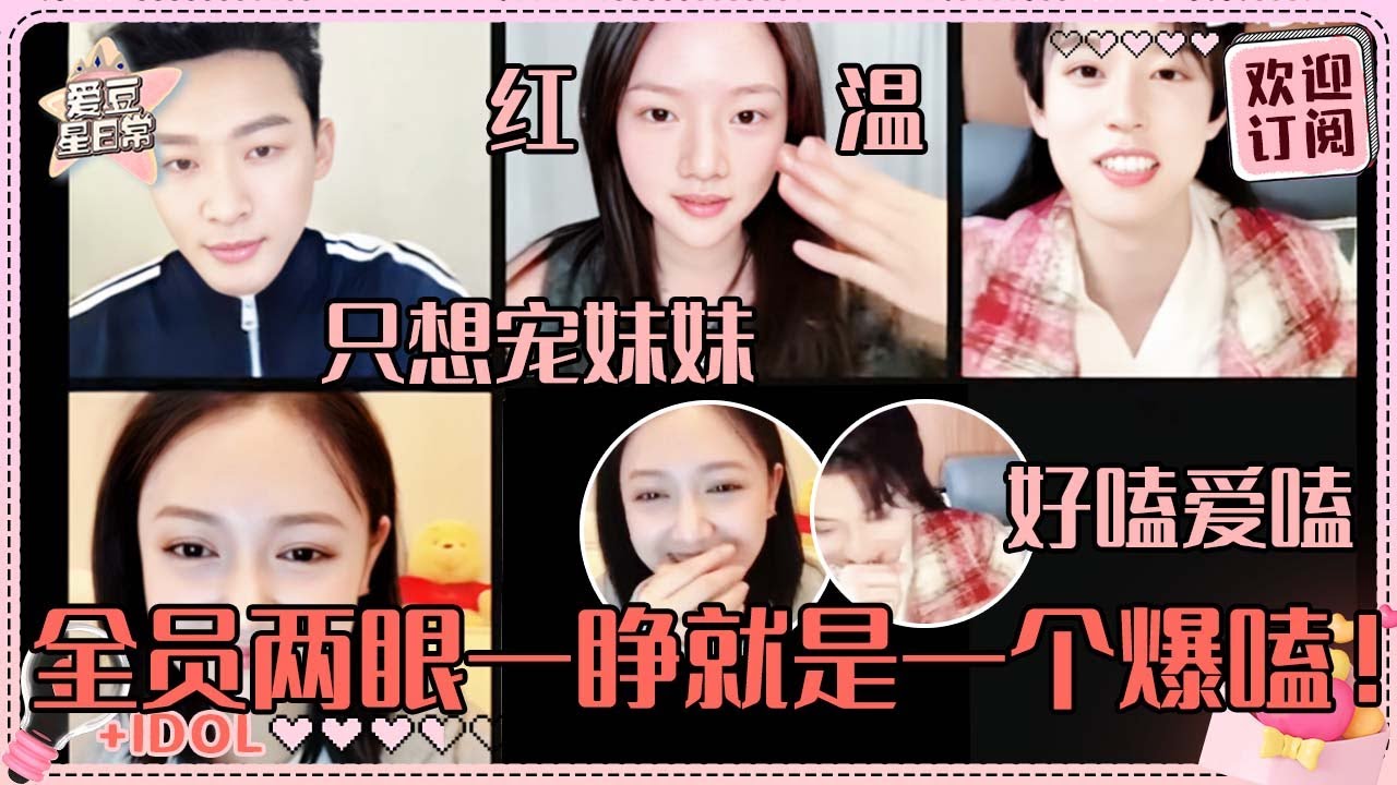 [MultiSub]张晚意一句话把任敏撩红温！我宣布敏敏就是最适合喊“哥哥”的人~气氛超好罗府四人组！|张晚意 |任敏 |锦绣安宁 |爱豆星日常