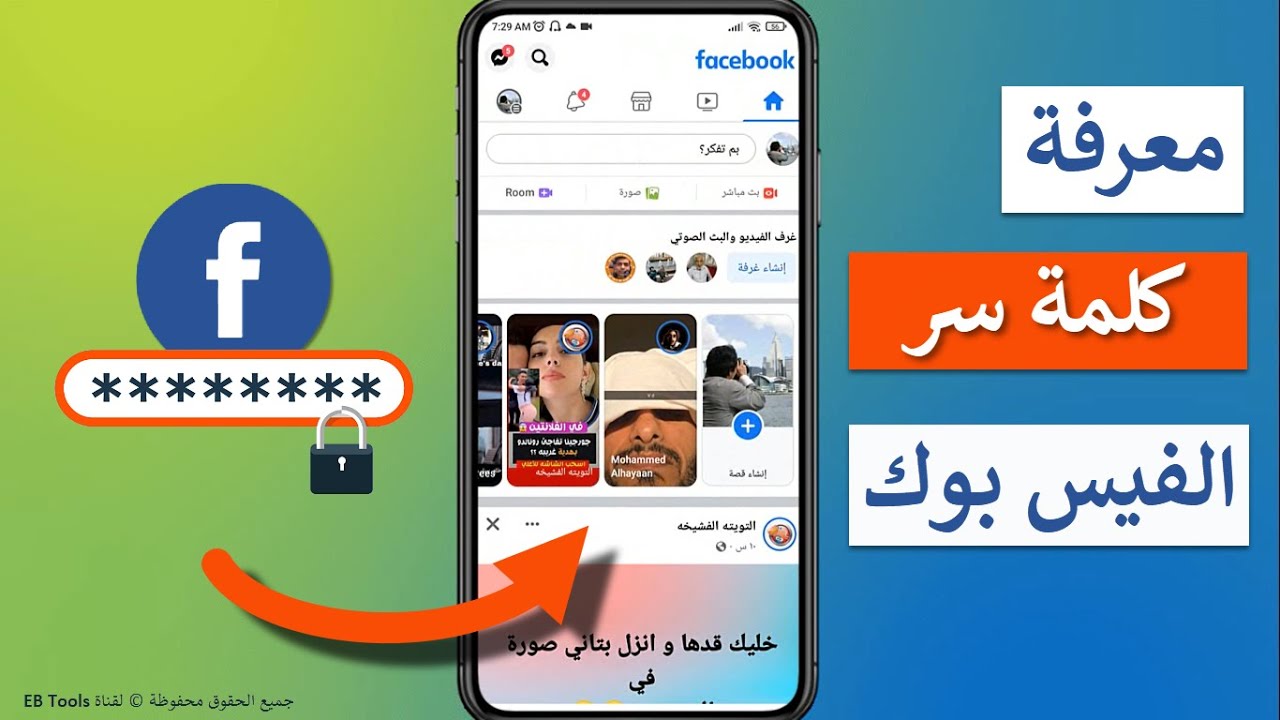 طريقة معرفة كلمة سر الفيس بوك اذا كنت ناسيها - وإمكانية تغييرها