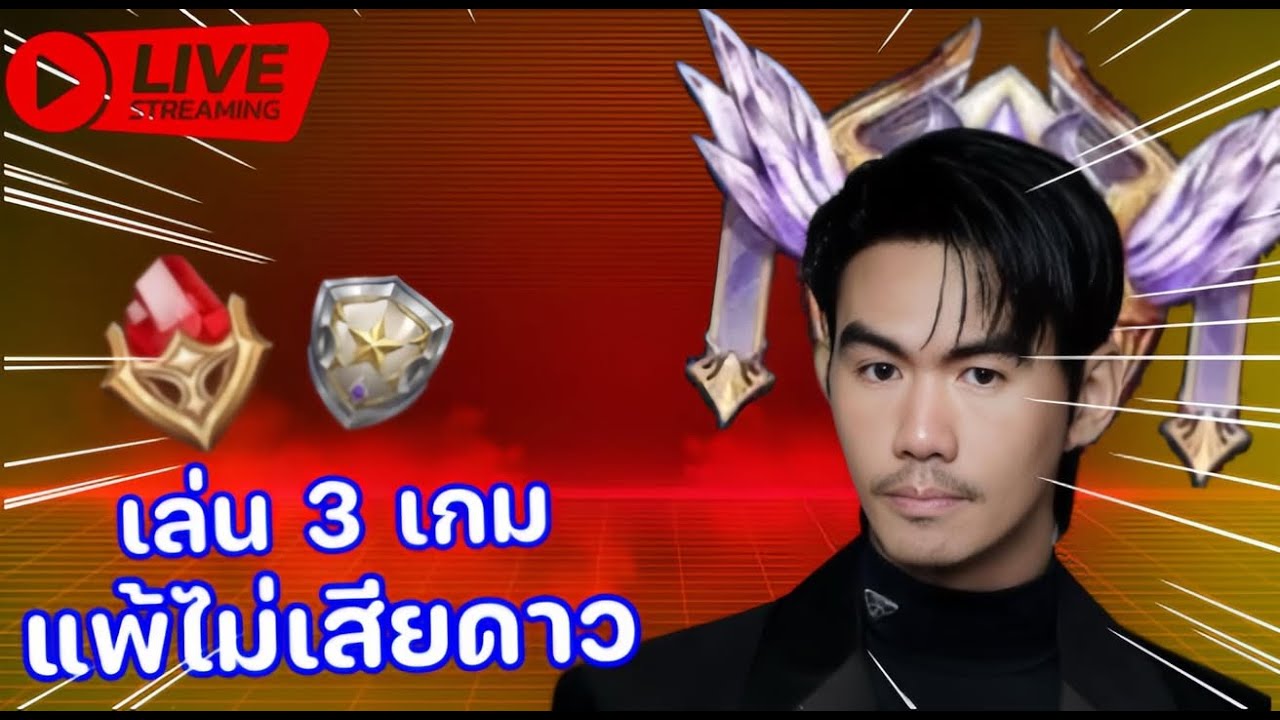 เริ่ม 26 ดาว กดกับคนดูจะถึงกี่ดาวชีชั่นนี้