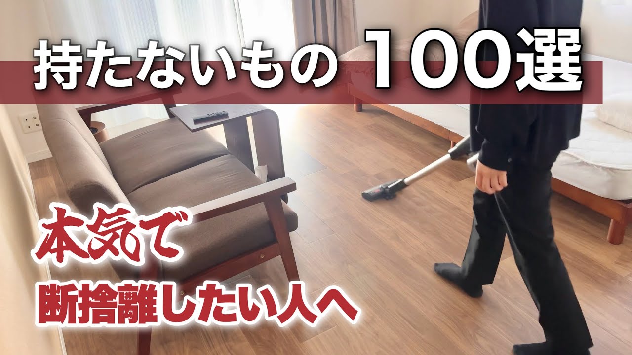 【ルームツアー】ズボラこそ捨てるべき、実はなくても困らない物/ミニマリスト