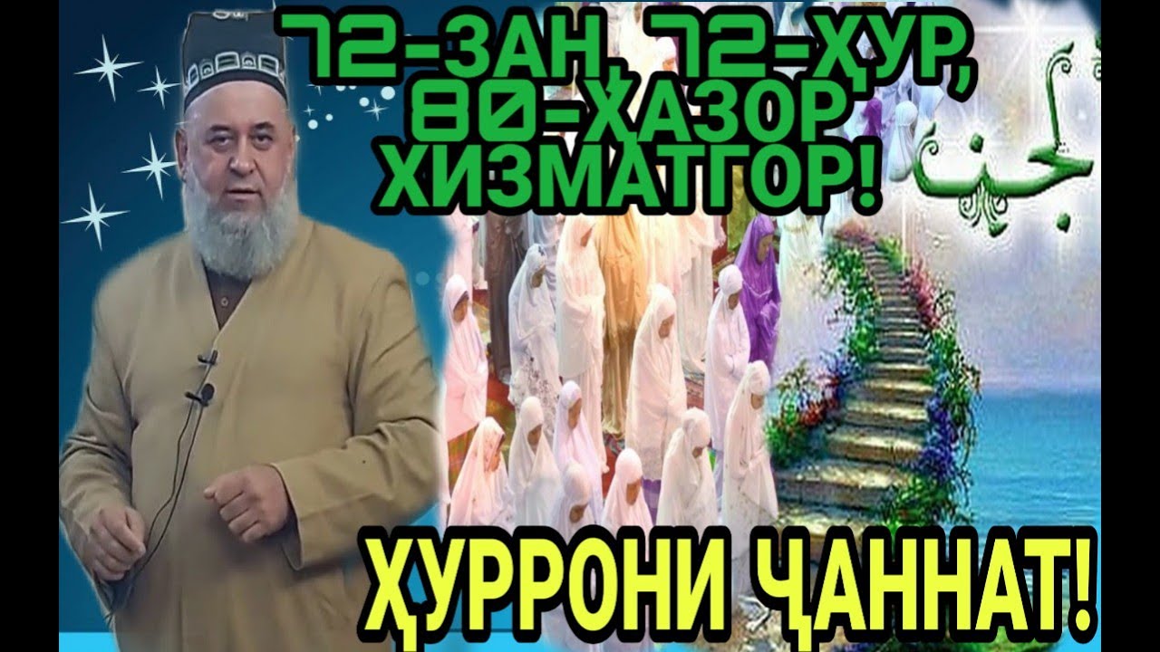 ХОЧИ МИРЗО: ХУРХОИ ЧАННАТ ДАР ЧАННАТ БО МАРДХО ЧИ ГУНА МУОМИЛА МЕКУНАНД?