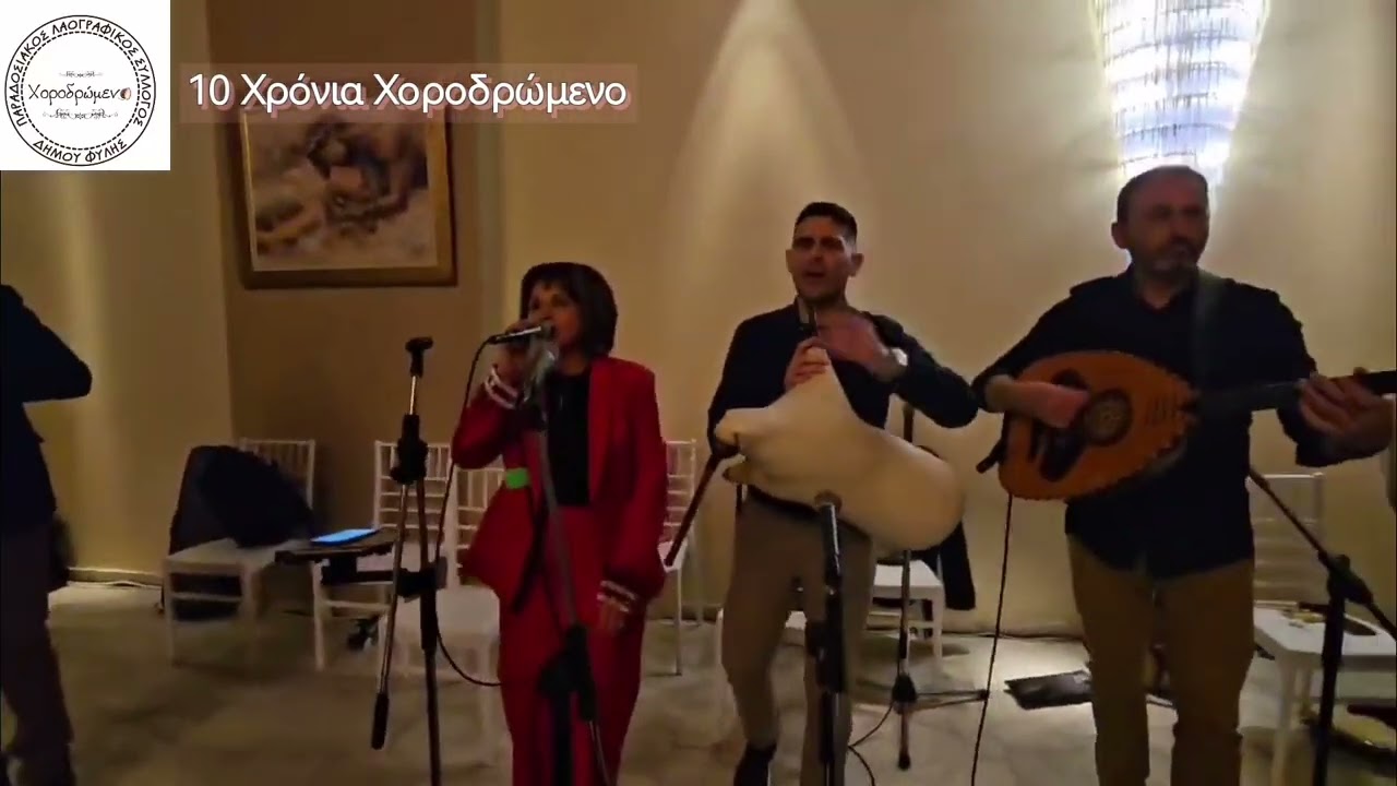 Θράκη - Γλέντι 10 Χρόνια Χοροδρώμενο 