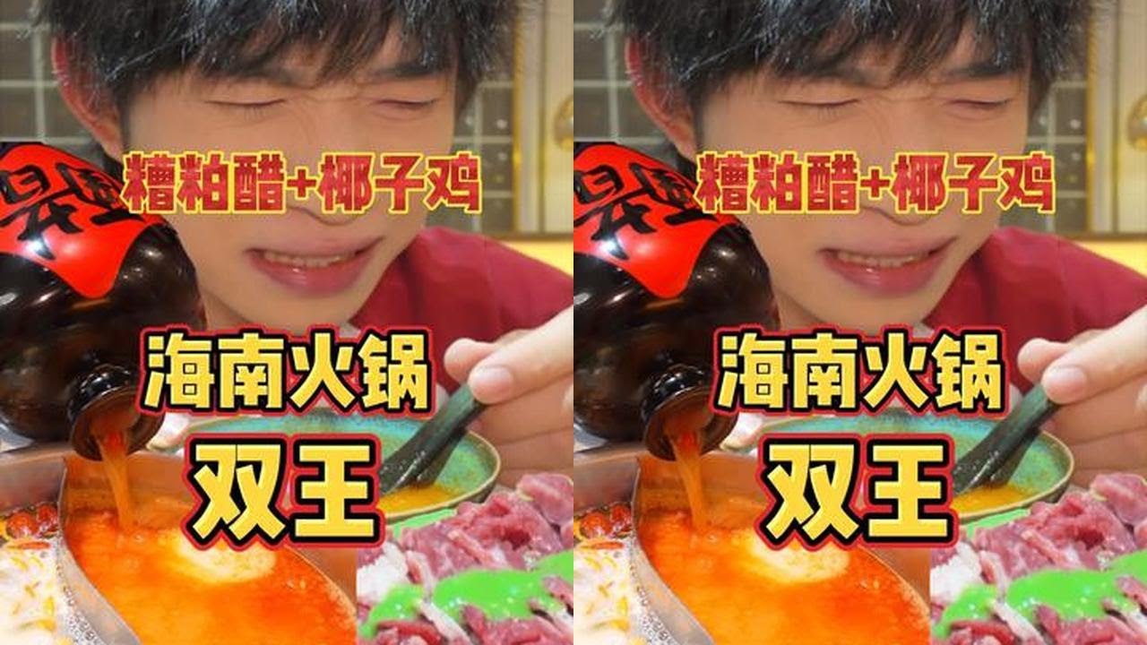 花一顿火锅钱，吃出两顿海南火锅的感觉！