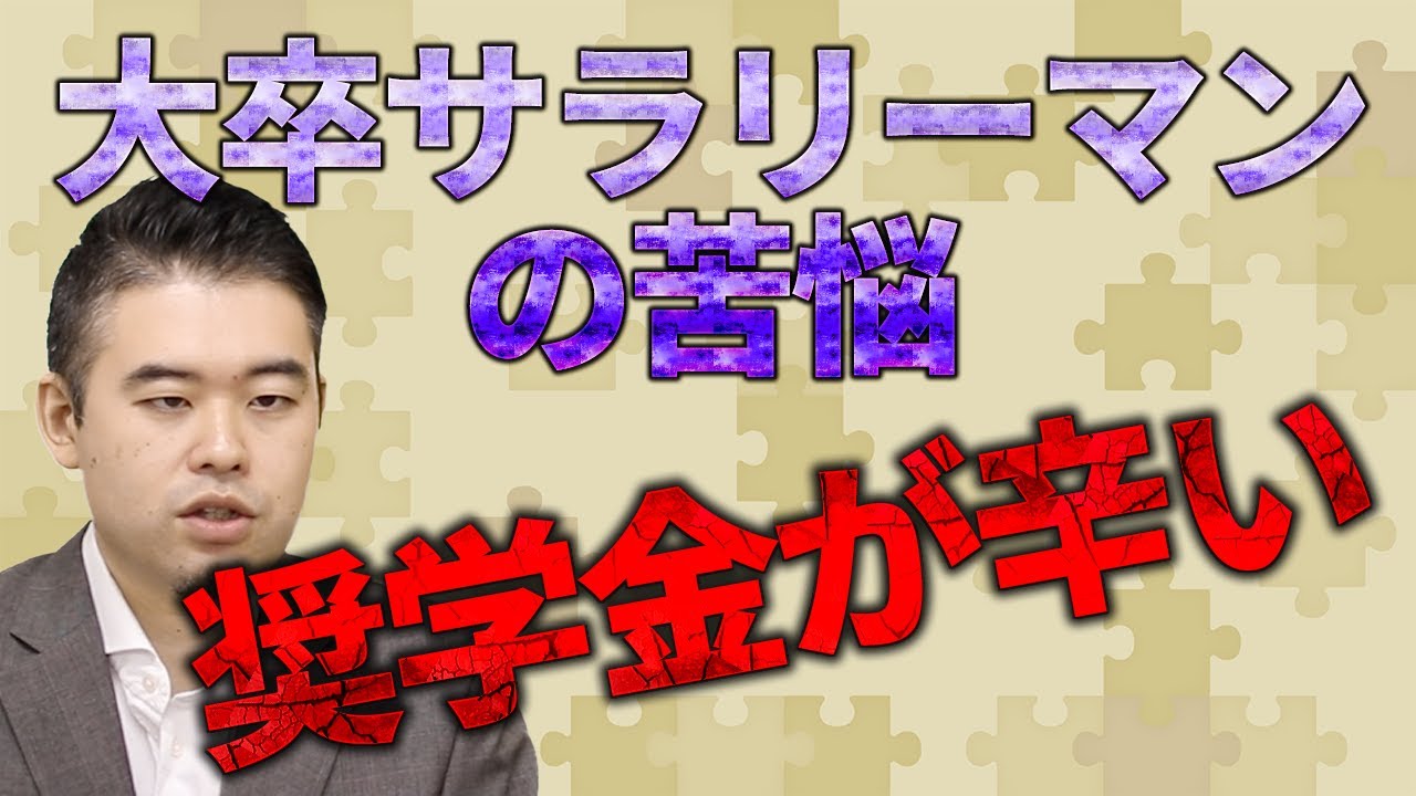大学に行っても奨学金が辛すぎる。都内1人暮らしすら厳しい大卒サラリーマンの現状