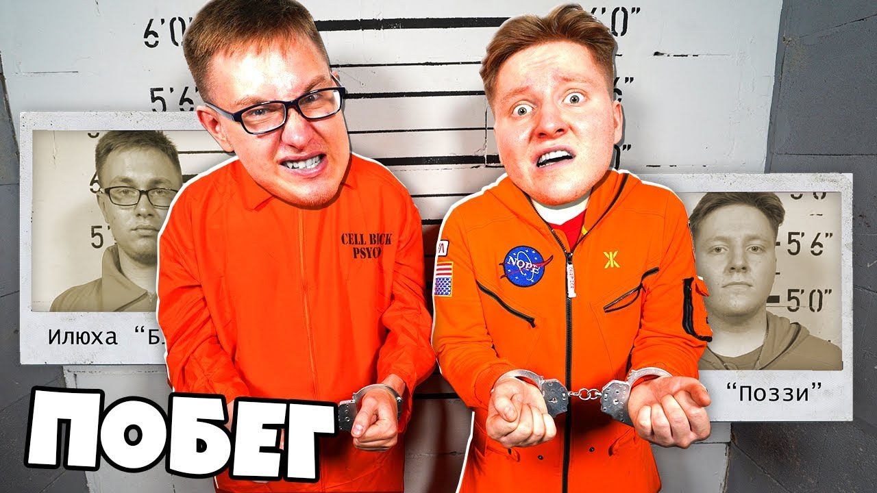 ПОБЕГ из ТЮРЬМЫ! (5 Способов)