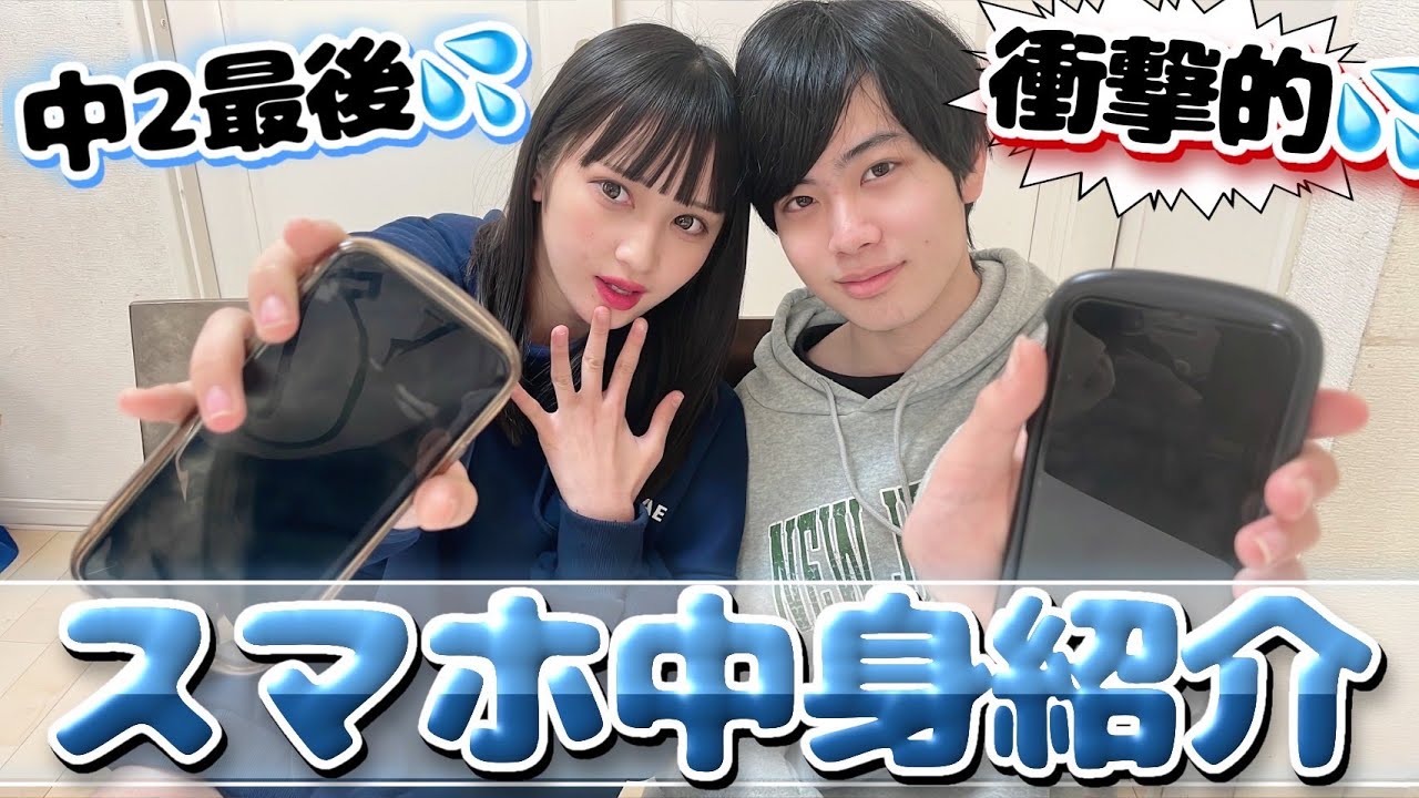 【男女の双子】中学2年生...年頃2人のスマホの中身紹介。
