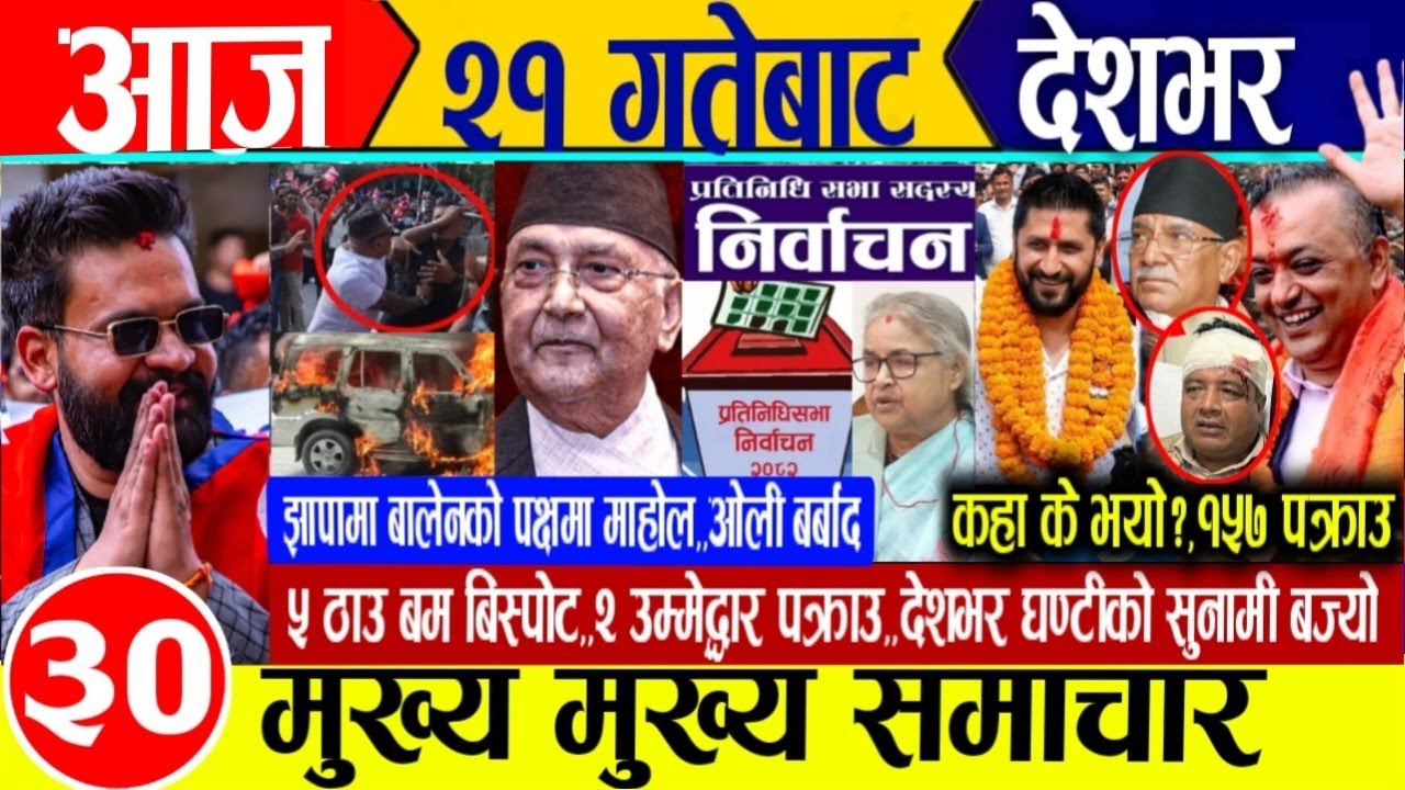 Today news🔴Nepali news | aaja ka mukhya samachar | nepali samachar live |news nepal nirbachan update