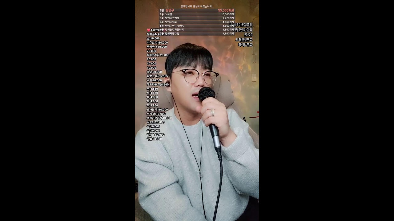 1부(#실시간 #라이브 )노래방사장님의 라이브! #음악 #가요 #고민상담 #음방 #음악방송 #마술사 #남캠