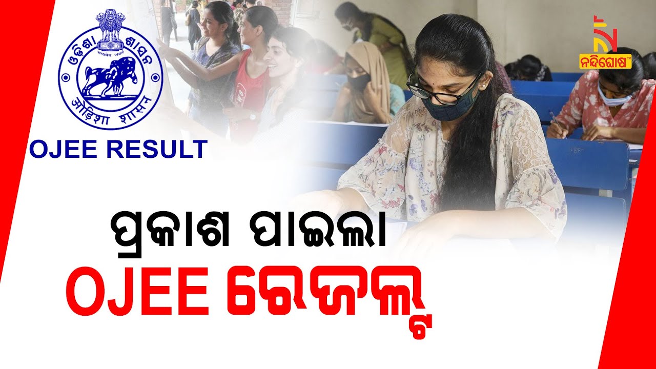 Results Of OJEE-2021 Announced; Step-By-Step Guide To Download Rank Card | NandighoshaTV