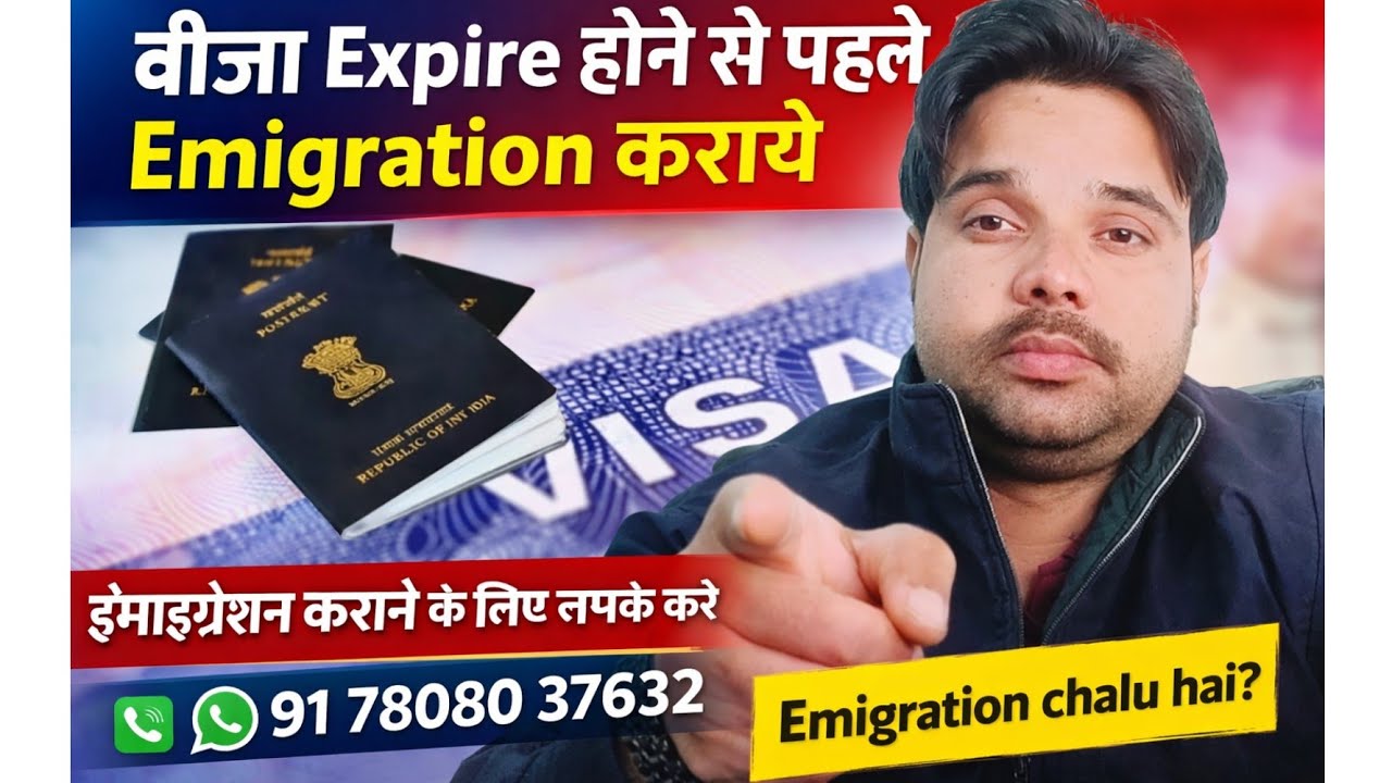 Jaldi emigration kaise karaye | emigration ho raha hai ya nhi | emigration karane me kitna lagta hai