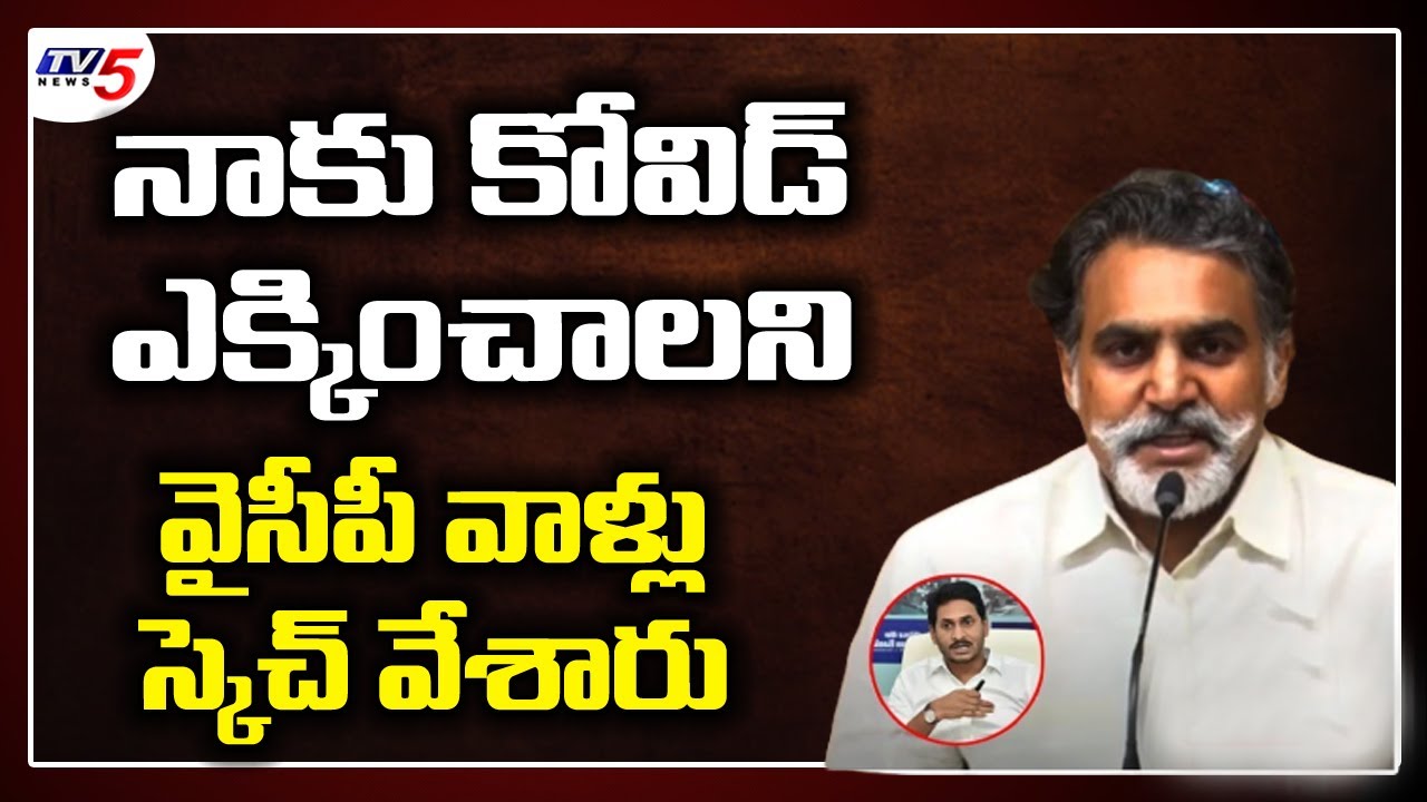 MLC Deepak Reddy Fires On AP Govt Over ''false'' COVID Tests | TDP Vs YSRCP | TV5 News