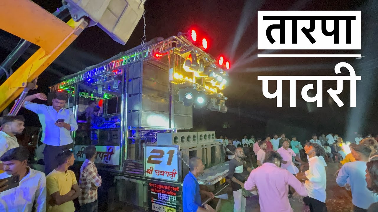 तारपा पावरी | Tarpa pavri 💯👌 SHREE CHHATRAPATI BAND (देवळा)
