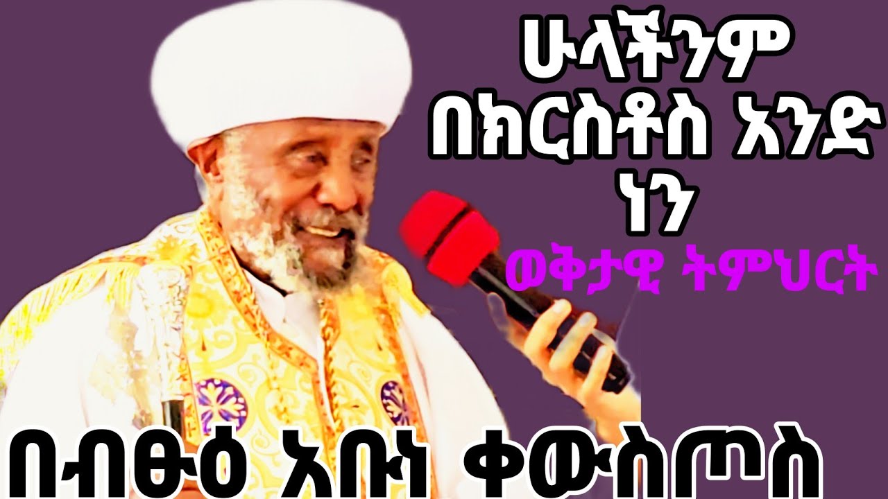 ክርስቶስ ተንሥአ እሙታን ልዩ ትምህርት በኬንያ ||በአረጋዊው አባት ብፁዕ አቡነ ቀውስጦስ የሰሜን ሸዋ ሰላሌ ሀገረ ስብከት ሊቀ ጳጳስ||