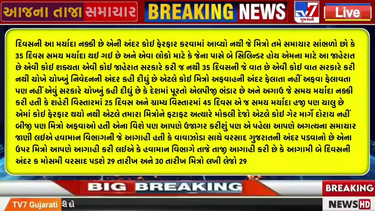🔴Live આજના મુખ્ય સમાચાર / 28 March 2026 / ગુજરાત ના તાજા સમાચાર / live Gujarati Samachar /#livenews