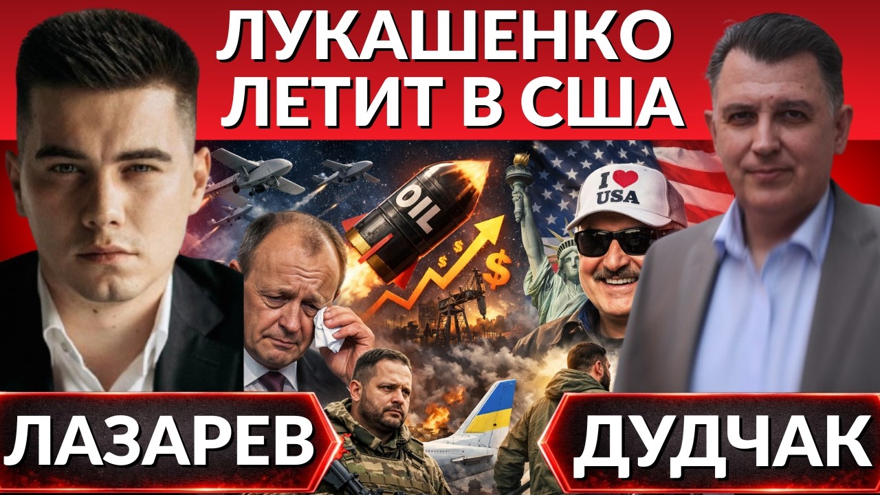 Удар беспилотников по СБУ. Что происходит? Лукашенко летит в США. Трамп довел Мерца до слез.💲📈