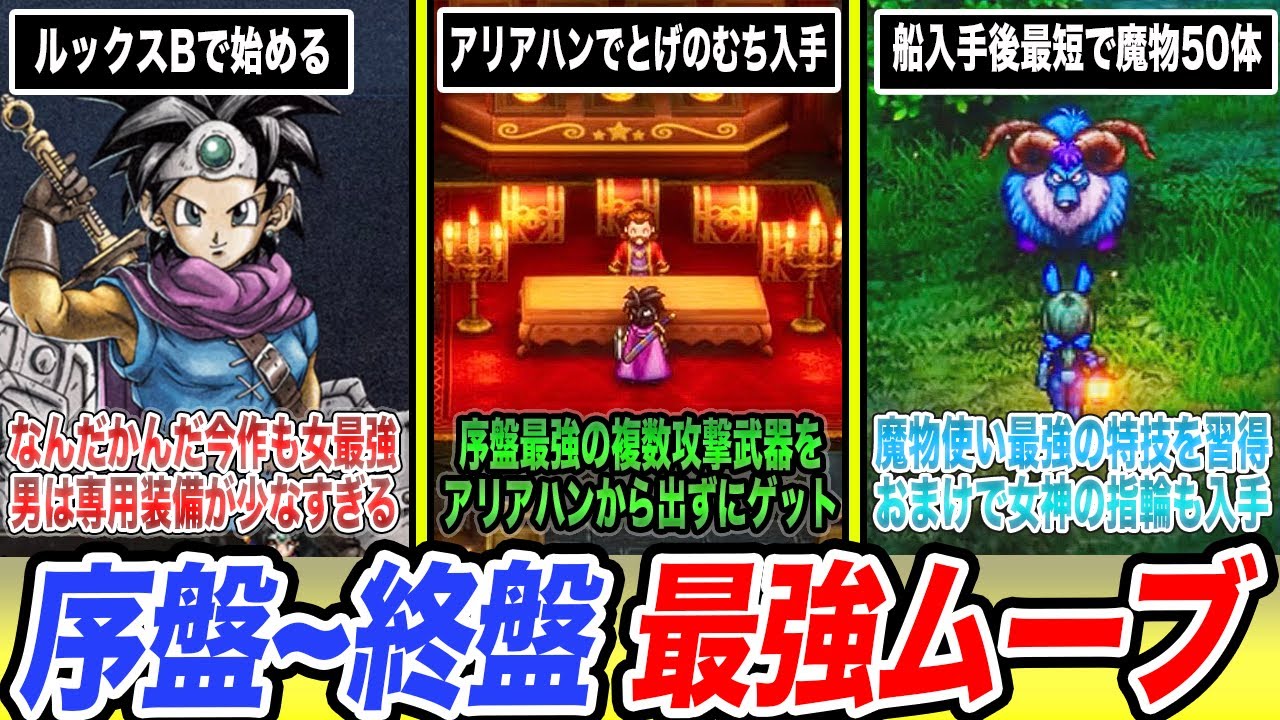 【ドラクエ3リメイク】序盤からラスボスまでこう動け!!無双確定のDQ3HD-2Dリメイク最強ムーブまとめ