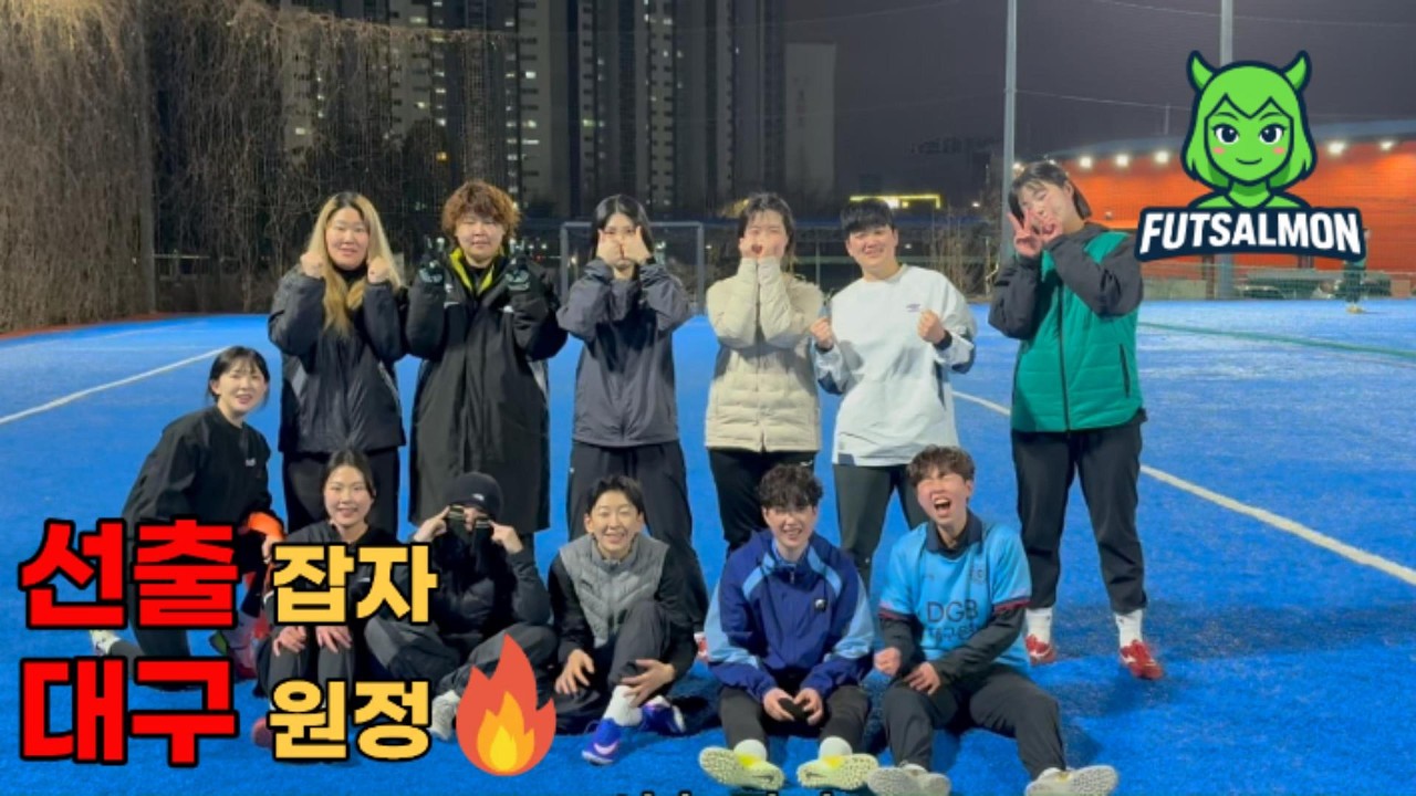 대구 원정에서 배운 한 가지 (그리고 한 골)