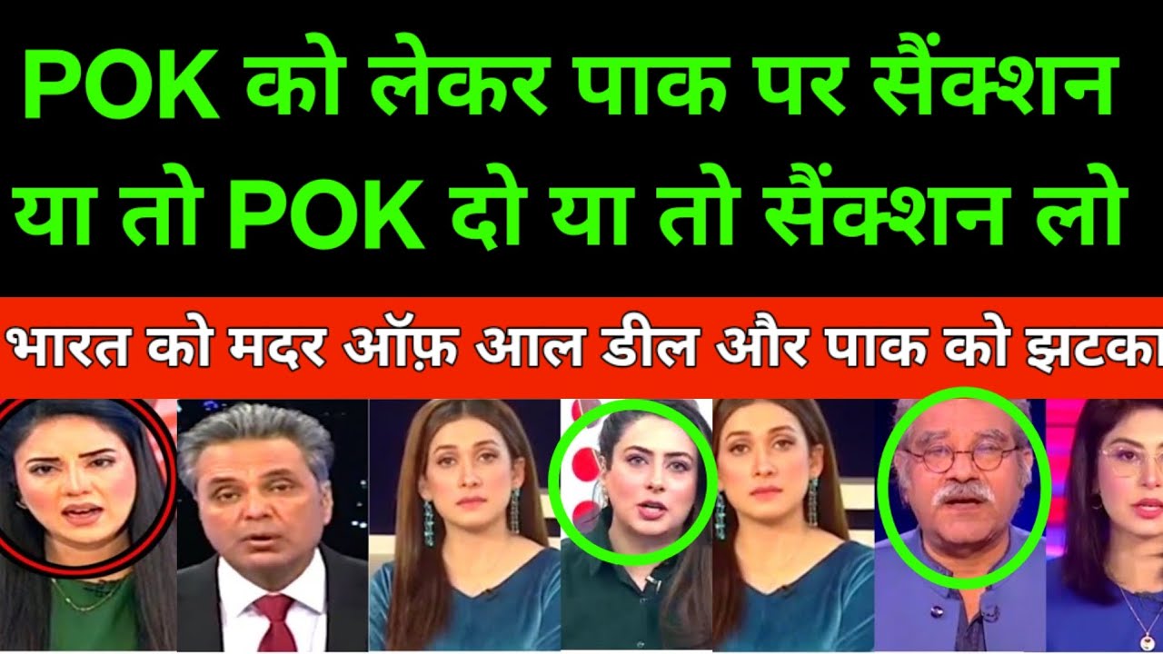 MOTHER OF ALL DEAL BUT PAKISTAN GOT SANCTION | POK, EU, FTA, TRUMP, COK, ASHIF MUNEER, IMRAN KHAN,