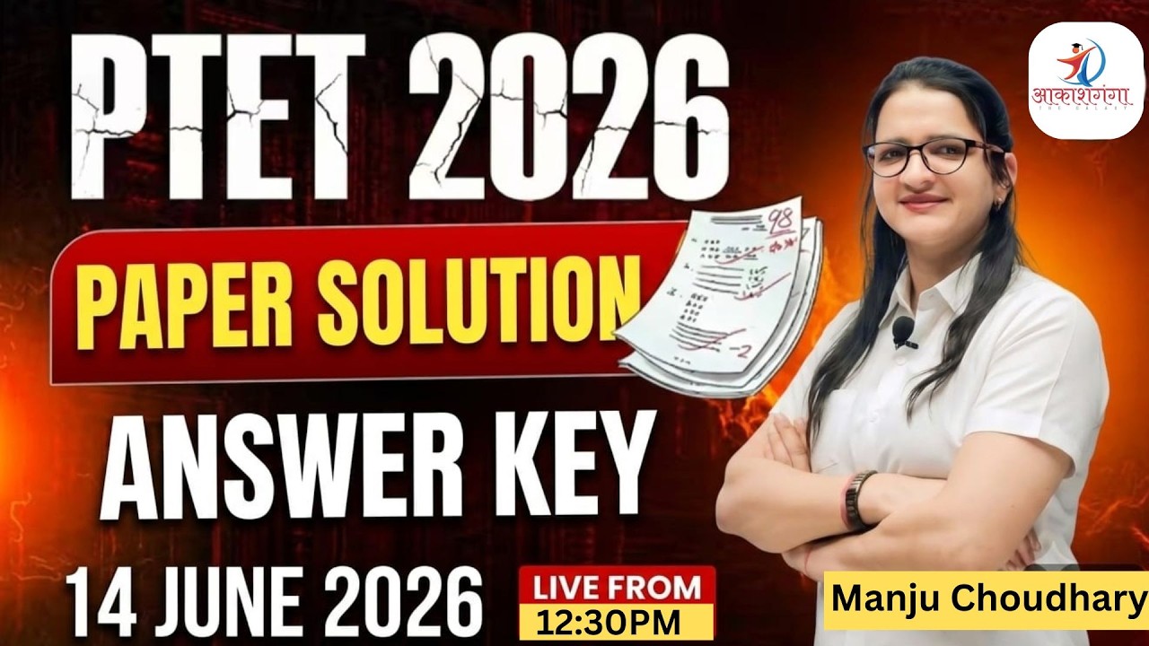 PTET Answer Key 2026 | PTET 14 June 2026 Paper Solution | PTET 2026 Expected Cut Off