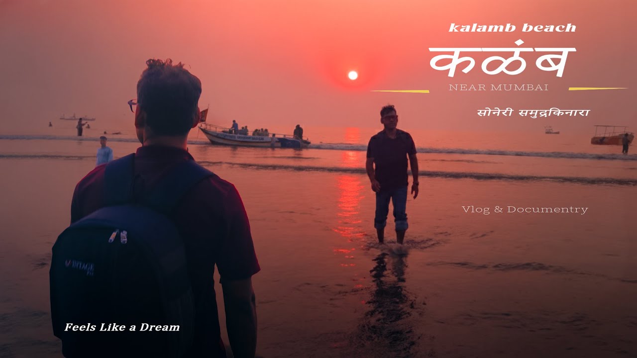 कळंब बीच  | Hidden Beach Near Mumbai Feels Unreal | Kalamb Beach Cinematic Film | प्रतिबिंब