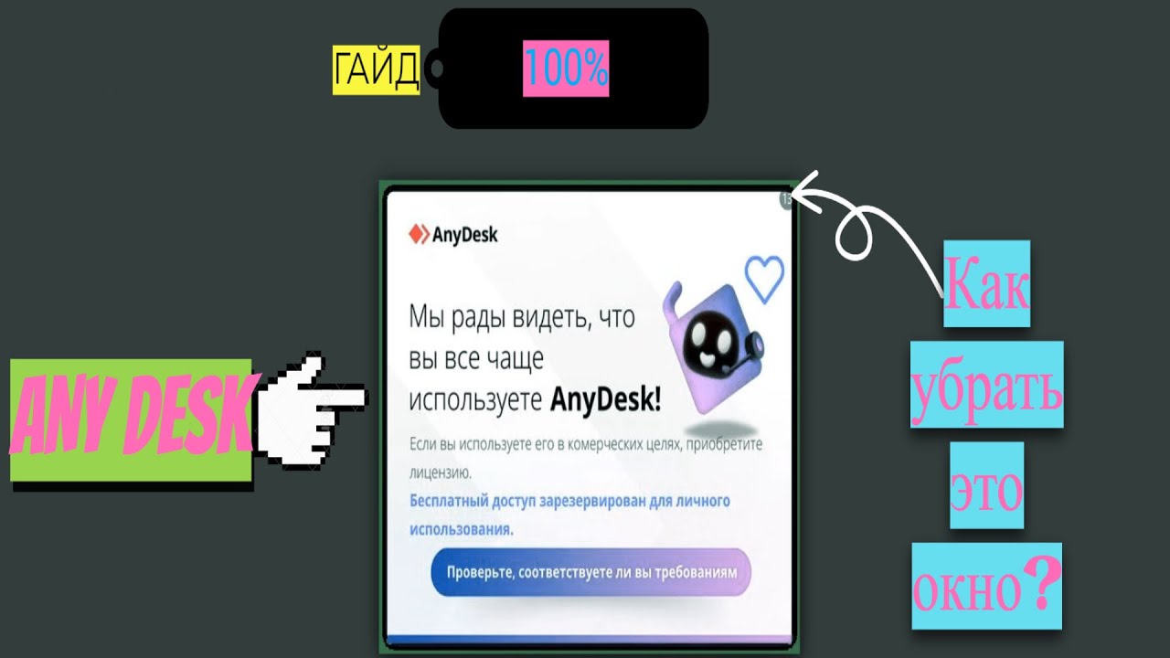 Any Desk - без ограничений | 🚫 Убираем назойливое окно 